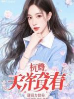 妹妹产后滥用偏方,她悔疯了