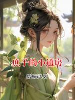 庶子的小通房