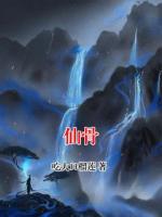 仙骨