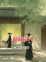 窈窈清河