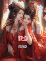 羡鱼