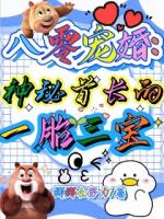 八零宠婚:神秘首长的一胎三宝