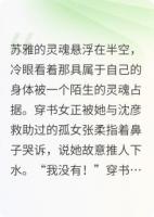 穿书女作死后,我借机报血海深仇