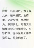 重生后，女兽医联手大伯哥杀疯了