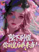 夫人，玉佩里的是皇帝