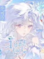 小可怜被抢人生，五位哥哥来团宠