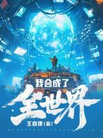 我在废土合成万物