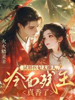 王爷腿好第一剑，踹飞绿茶赖上我