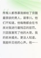 禁欲太子爷夜夜折磨我，只为骗过他身后的鬼