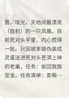 在死对头这里，混成了团宠