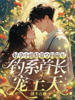 好孕小撩精带空间随军，钓系首长宠上天