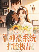 六零荒年重生，靠神豪系统打脸极品