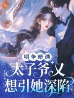 妈，我老公他不掉马！