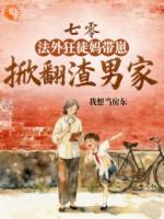 重生大儿穿越妈，反渣路上杀疯啦