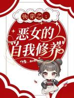 偏执反派太深情，恶毒女配插翅难逃