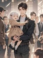 单身30年，我多了一个儿子