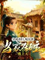 反派重生后，发现全家已是我小弟