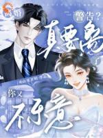 离婚警告？真要离了你又不乐意