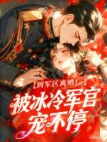 拒绝离婚！这次我真的想好好爱你