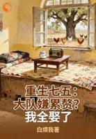 七零：误以为发妻背叛，重生后他绝不上当！