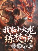 我家小火龙练焚诀很核理吧？