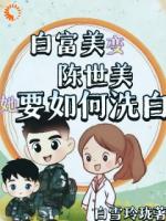 年代：我一陈世美，你非我不娶？