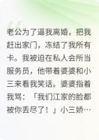 一张电梯卡，渣男净身出户