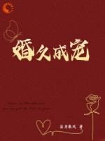 婚姻完美？除了老公太粘人