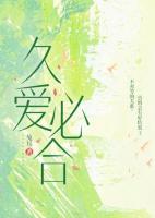 久爱必合