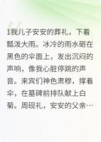 丧子之后，我让京圈太子爷净身出户