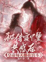 和侍寝丫鬟共感后，皇帝每天都在宫斗