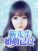 靳先生婚期已过