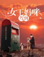 女王妈咪驾到
