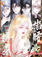 替身觉醒后，F4集体跪求我上位