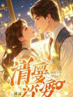 协议到期后他说：合作愉快，我的爱人