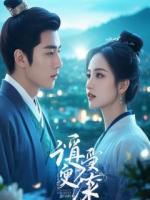 将军夫君把我卖了换军粮，没想到我成了女王