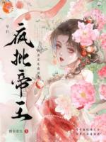 勾引疯批帝王后，白月光死遁出逃