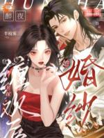 醉夜缠欢后另嫁？裴爷撕破她婚纱