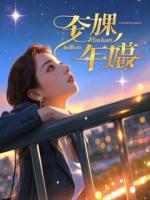 校草的因果律，只为我一人颠倒