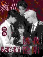 毕业即逃亡？病娇他连夜筑爱巢