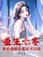 重生七零：我靠情报系统杀疯了