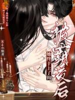 被霸凌后，她终于上了钩