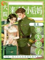 人人都劝我别嫁，婚后他黏到发慌