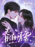 春潮情雾