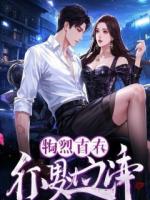 重生后，我卷走渣男三十亿潇洒跑路