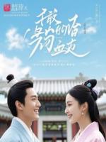 豪门未婚妻？继妹和教导主任锁死吧