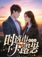 渣爹逼宫，我妈娘家却集体摆烂，一周后他跪地求饶