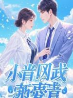 养儿防老，我却养了一只白眼狼