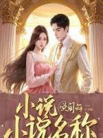 我只想躺平你们为啥总惹我