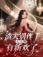 离开渣夫后，她创业养崽成为企业家